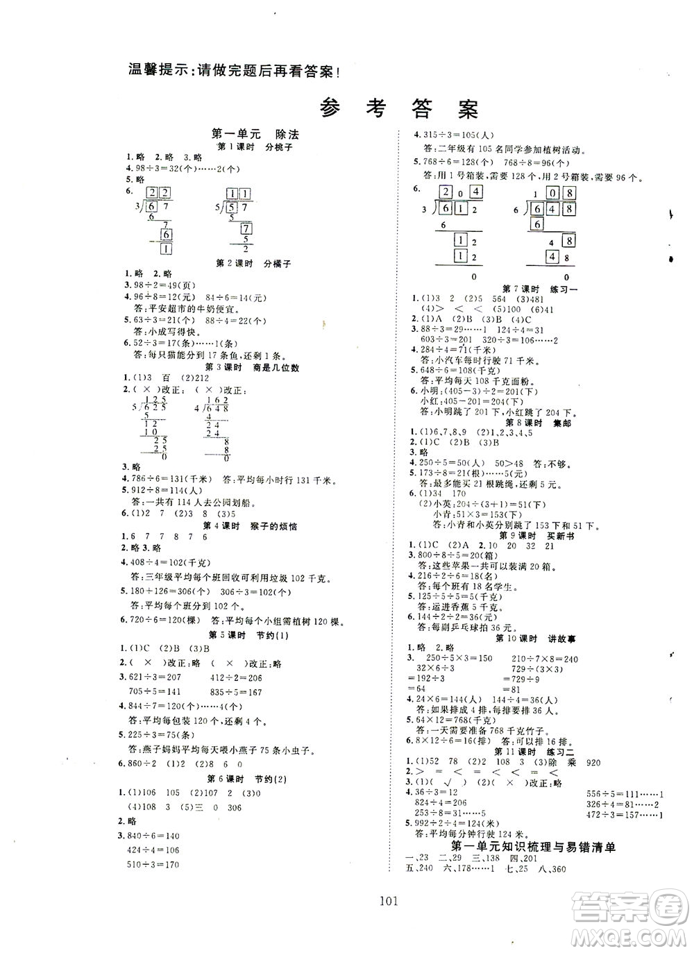 湖北科學(xué)技術(shù)出版社2021年351高效課堂導(dǎo)學(xué)案數(shù)學(xué)三年級(jí)下北師大版廣東專版答案