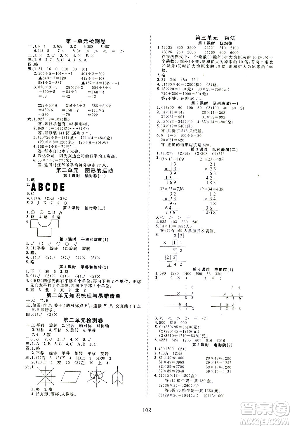 湖北科學(xué)技術(shù)出版社2021年351高效課堂導(dǎo)學(xué)案數(shù)學(xué)三年級(jí)下北師大版廣東專版答案