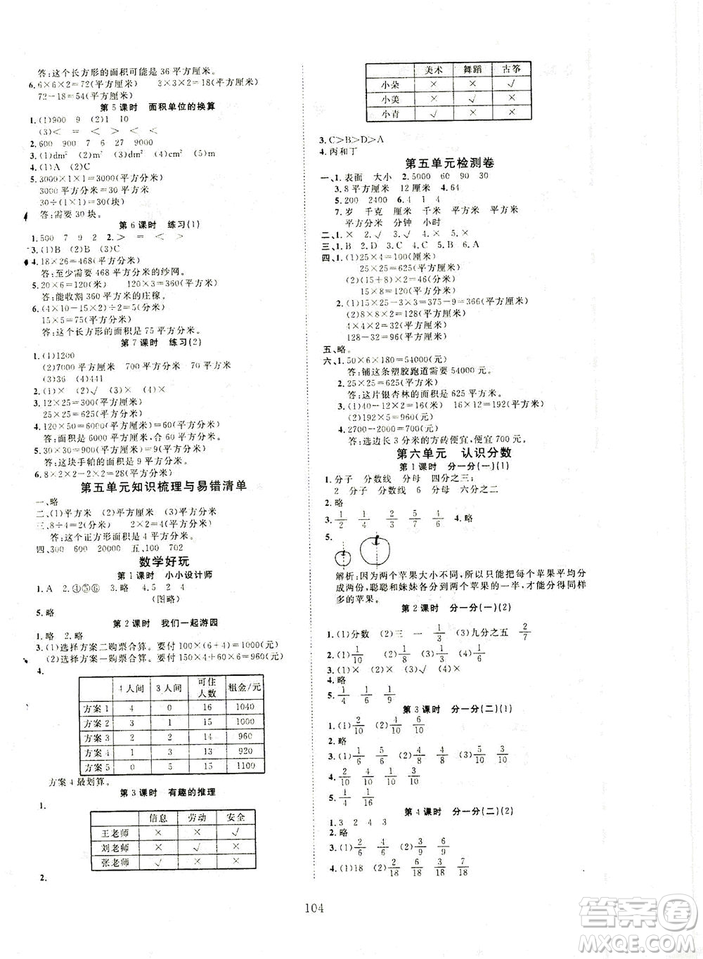 湖北科學(xué)技術(shù)出版社2021年351高效課堂導(dǎo)學(xué)案數(shù)學(xué)三年級(jí)下北師大版廣東專版答案