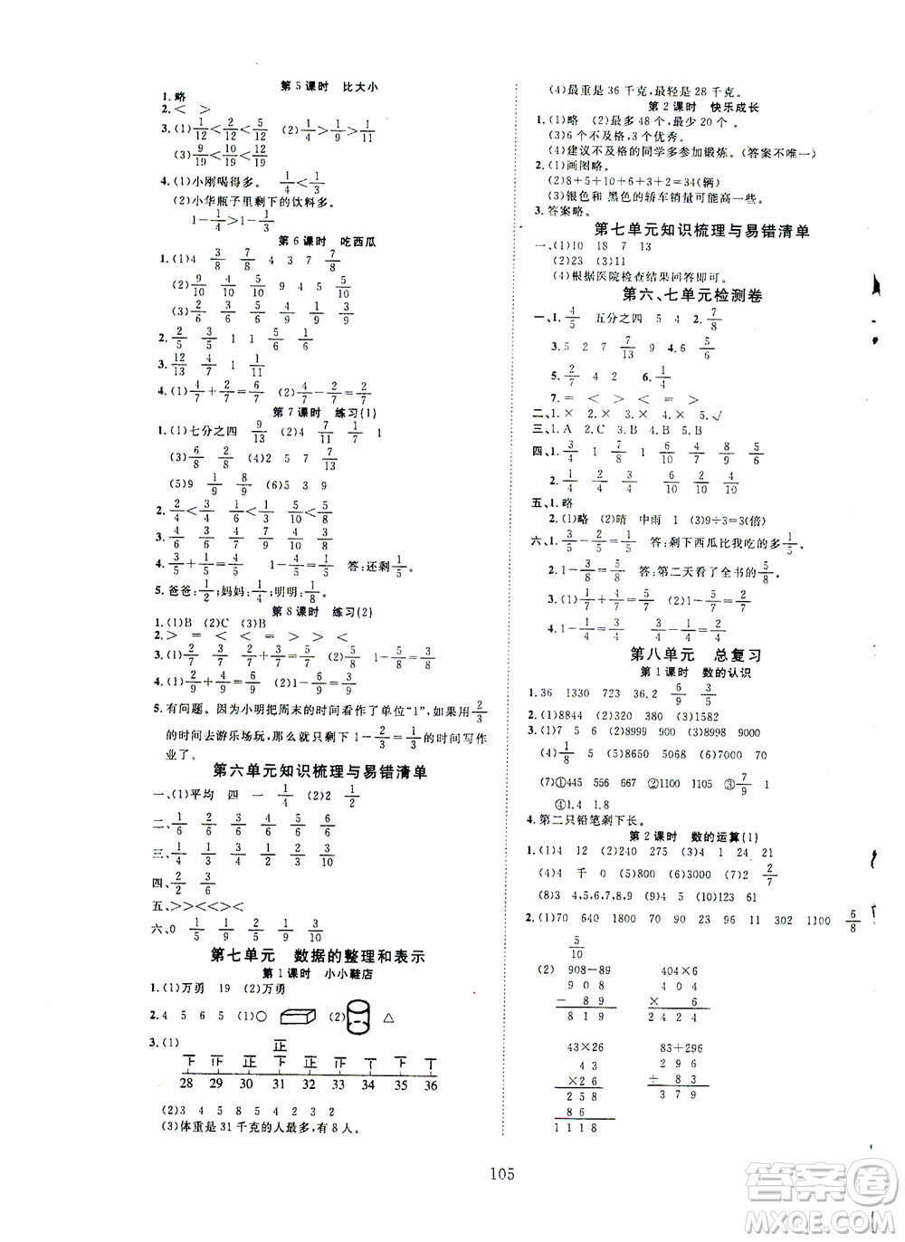 湖北科學(xué)技術(shù)出版社2021年351高效課堂導(dǎo)學(xué)案數(shù)學(xué)三年級(jí)下北師大版廣東專版答案