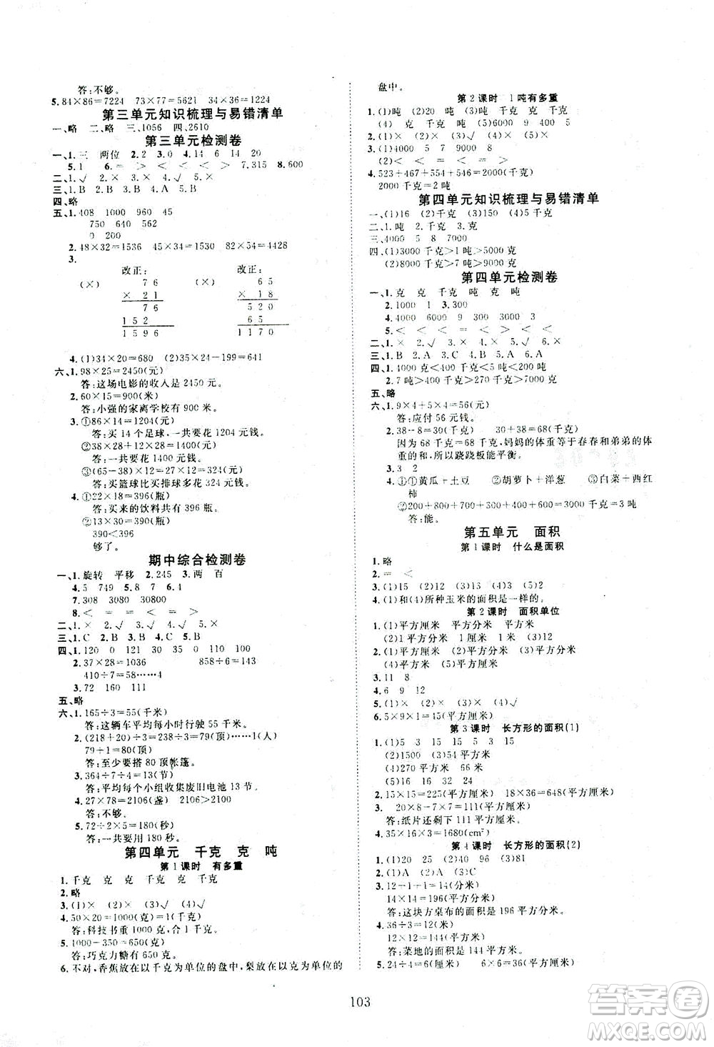 湖北科學(xué)技術(shù)出版社2021年351高效課堂導(dǎo)學(xué)案數(shù)學(xué)三年級(jí)下北師大版廣東專版答案