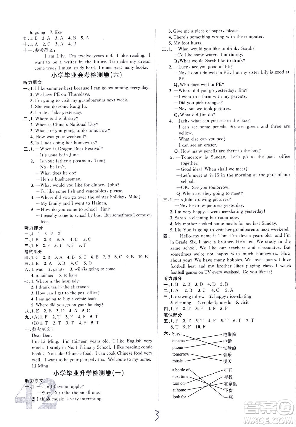 江西教育出版社2021小學(xué)畢業(yè)升學(xué)復(fù)習(xí)18套試卷英語答案