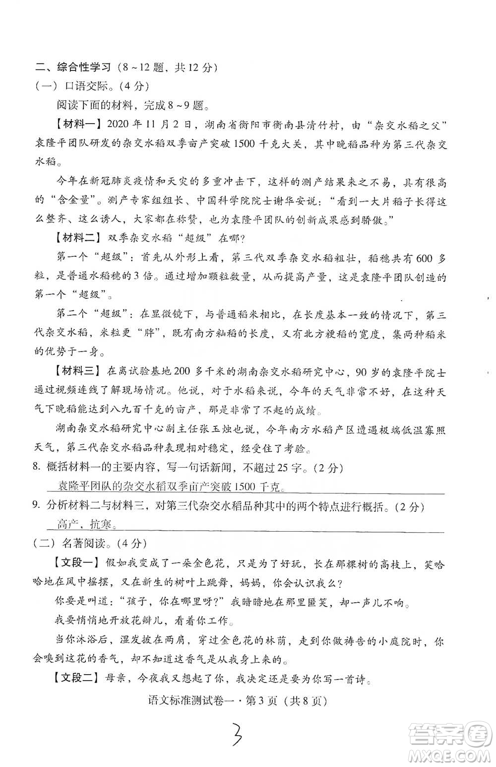 云南教育出版社2021優(yōu)佳學(xué)案云南省初中學(xué)業(yè)水平考試標(biāo)準(zhǔn)測(cè)試卷語(yǔ)文參考答案