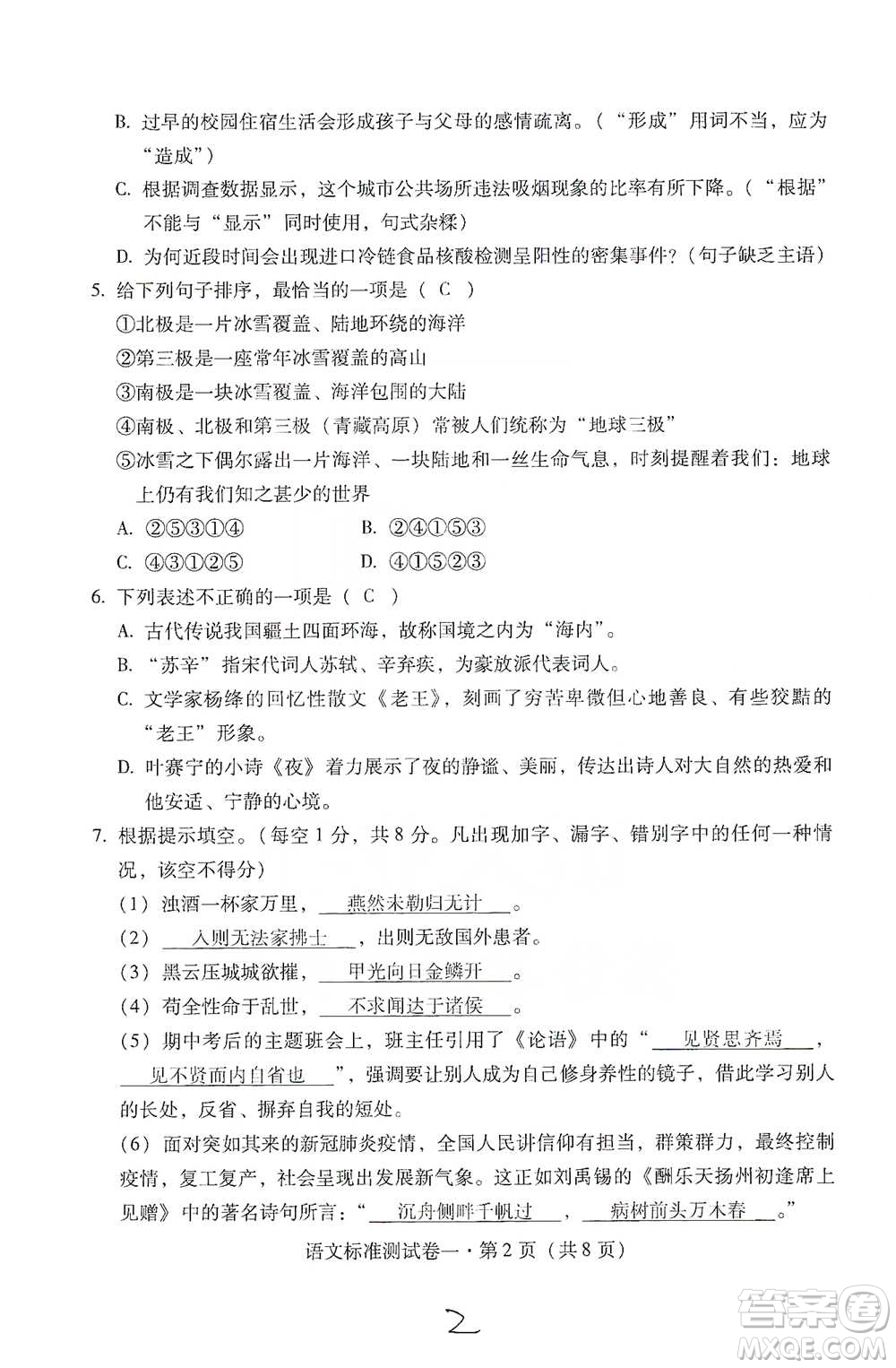 云南教育出版社2021優(yōu)佳學(xué)案云南省初中學(xué)業(yè)水平考試標(biāo)準(zhǔn)測(cè)試卷語(yǔ)文參考答案