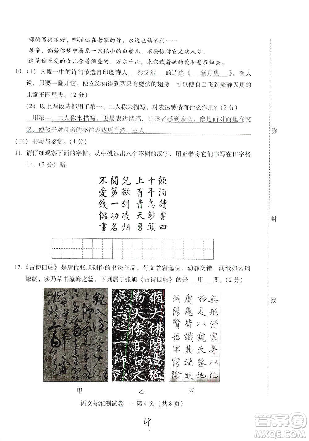 云南教育出版社2021優(yōu)佳學(xué)案云南省初中學(xué)業(yè)水平考試標(biāo)準(zhǔn)測(cè)試卷語(yǔ)文參考答案