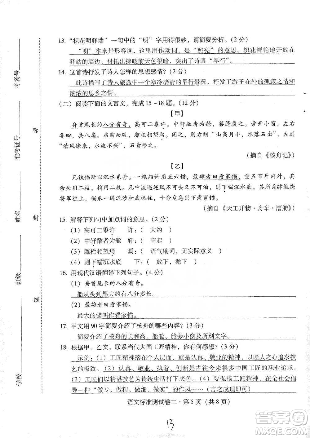 云南教育出版社2021優(yōu)佳學(xué)案云南省初中學(xué)業(yè)水平考試標(biāo)準(zhǔn)測(cè)試卷語(yǔ)文參考答案