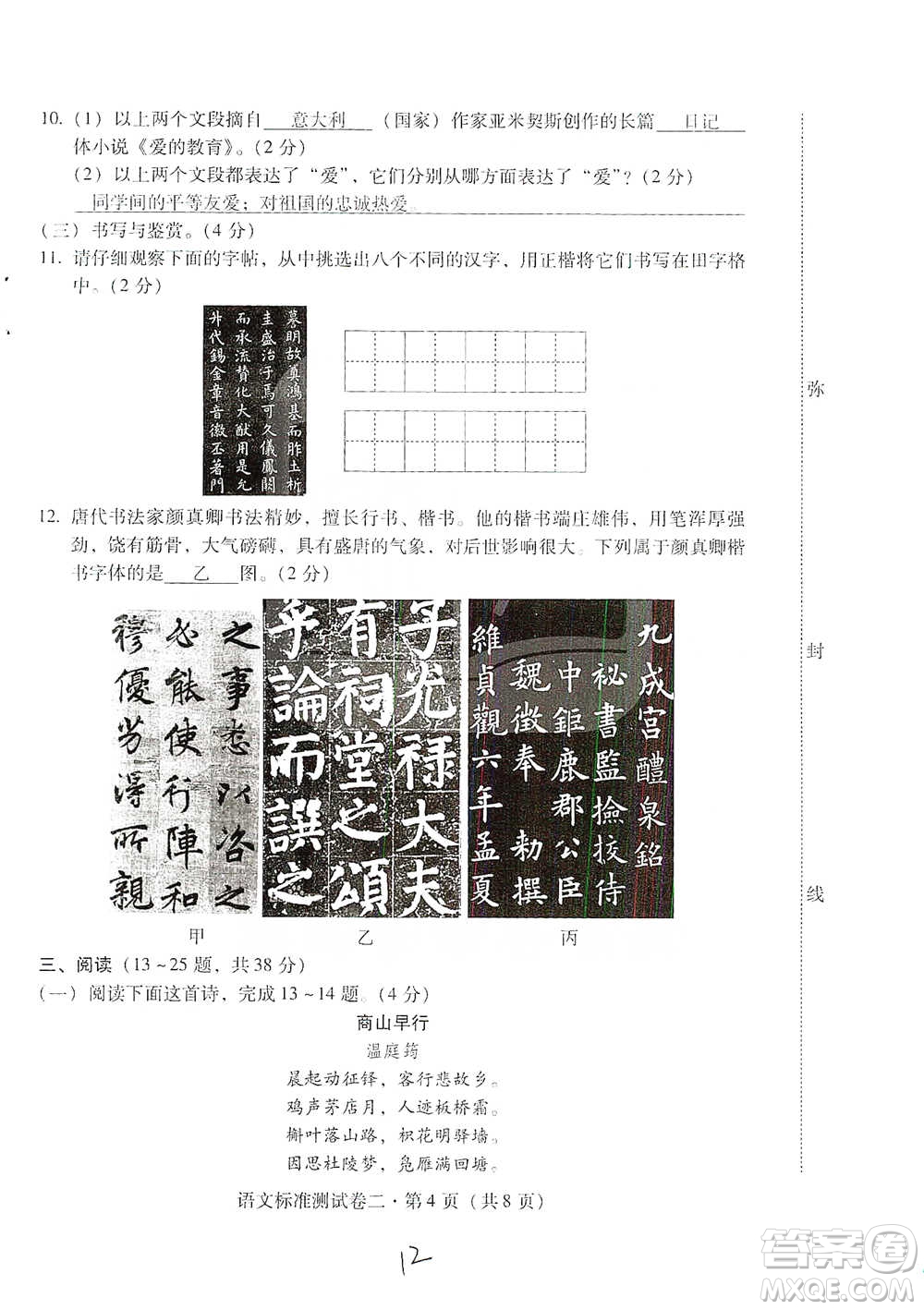 云南教育出版社2021優(yōu)佳學(xué)案云南省初中學(xué)業(yè)水平考試標(biāo)準(zhǔn)測(cè)試卷語(yǔ)文參考答案