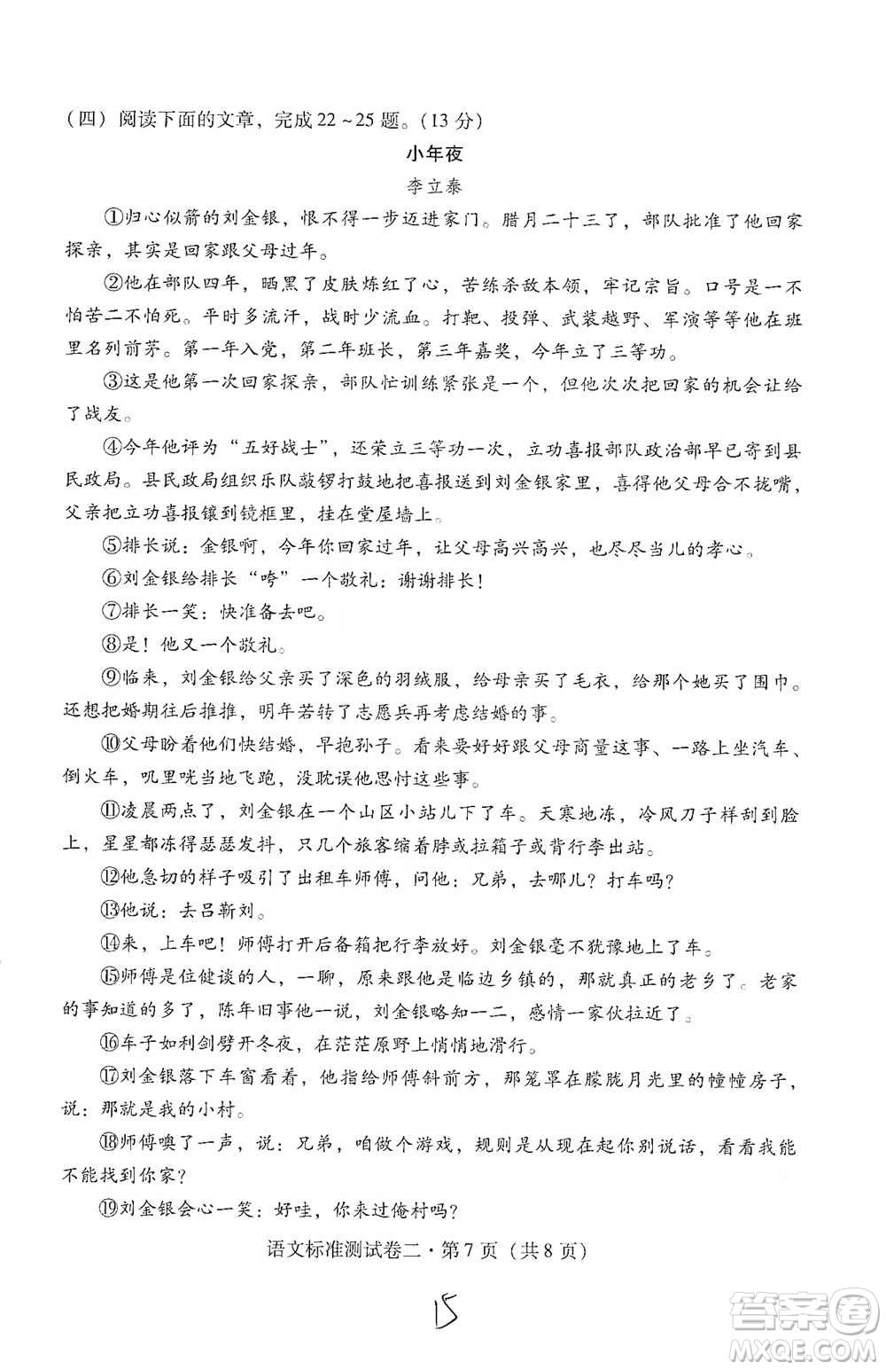 云南教育出版社2021優(yōu)佳學(xué)案云南省初中學(xué)業(yè)水平考試標(biāo)準(zhǔn)測(cè)試卷語(yǔ)文參考答案