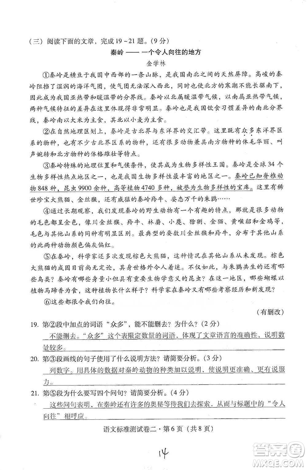 云南教育出版社2021優(yōu)佳學(xué)案云南省初中學(xué)業(yè)水平考試標(biāo)準(zhǔn)測(cè)試卷語(yǔ)文參考答案