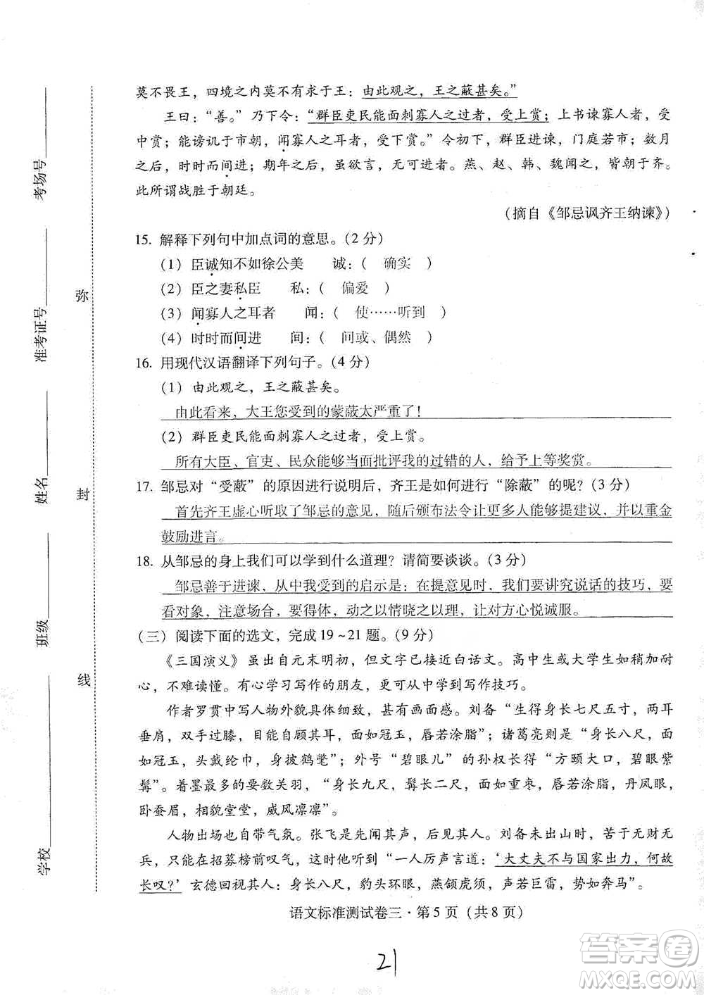 云南教育出版社2021優(yōu)佳學(xué)案云南省初中學(xué)業(yè)水平考試標(biāo)準(zhǔn)測(cè)試卷語(yǔ)文參考答案