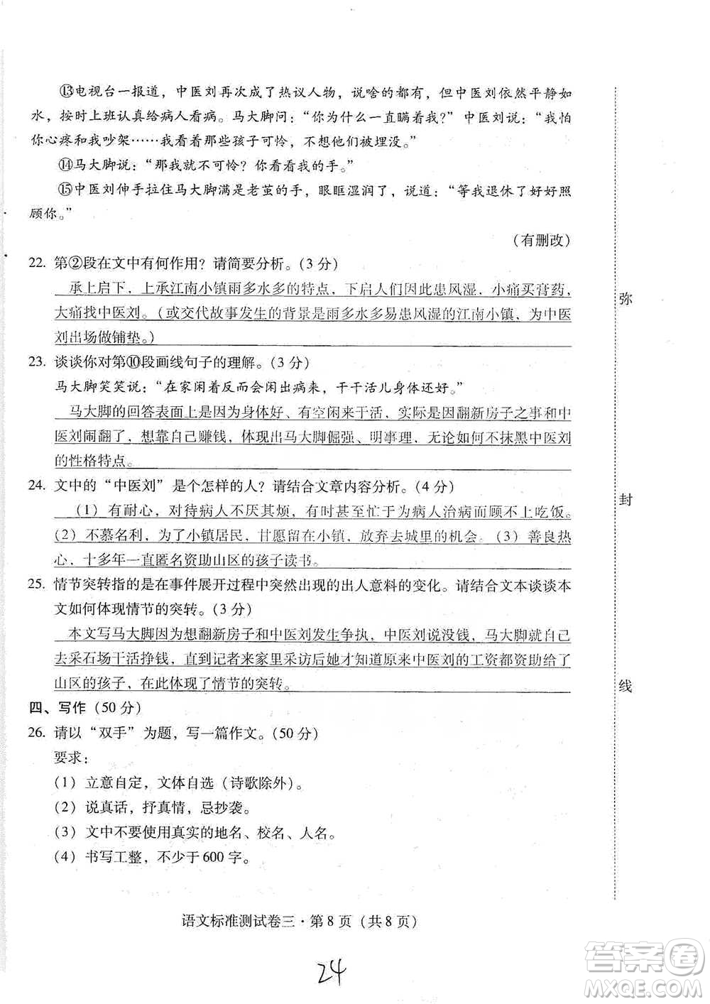 云南教育出版社2021優(yōu)佳學(xué)案云南省初中學(xué)業(yè)水平考試標(biāo)準(zhǔn)測(cè)試卷語(yǔ)文參考答案