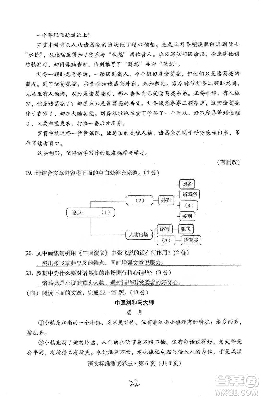 云南教育出版社2021優(yōu)佳學(xué)案云南省初中學(xué)業(yè)水平考試標(biāo)準(zhǔn)測(cè)試卷語(yǔ)文參考答案