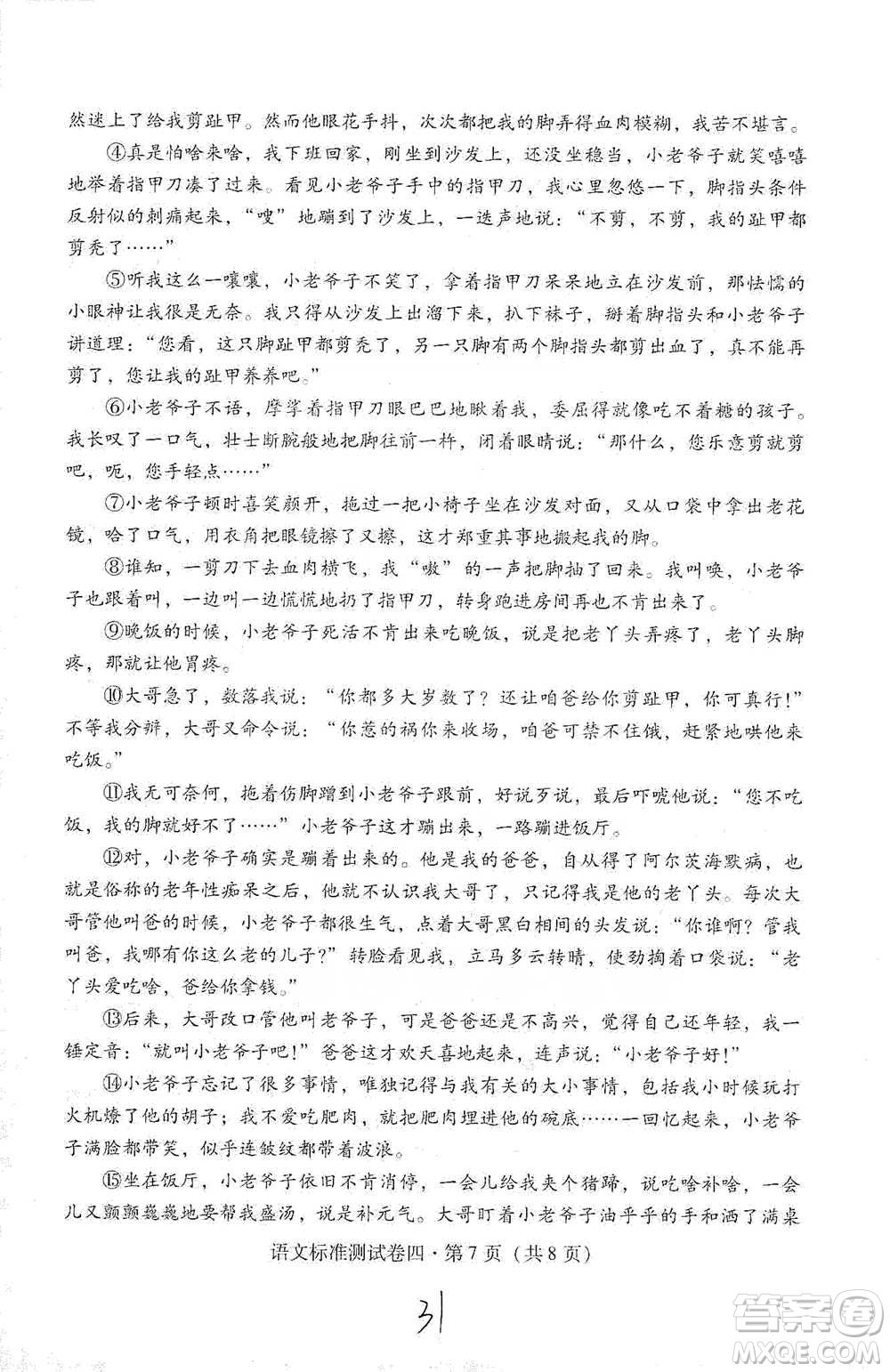 云南教育出版社2021優(yōu)佳學(xué)案云南省初中學(xué)業(yè)水平考試標(biāo)準(zhǔn)測(cè)試卷語(yǔ)文參考答案