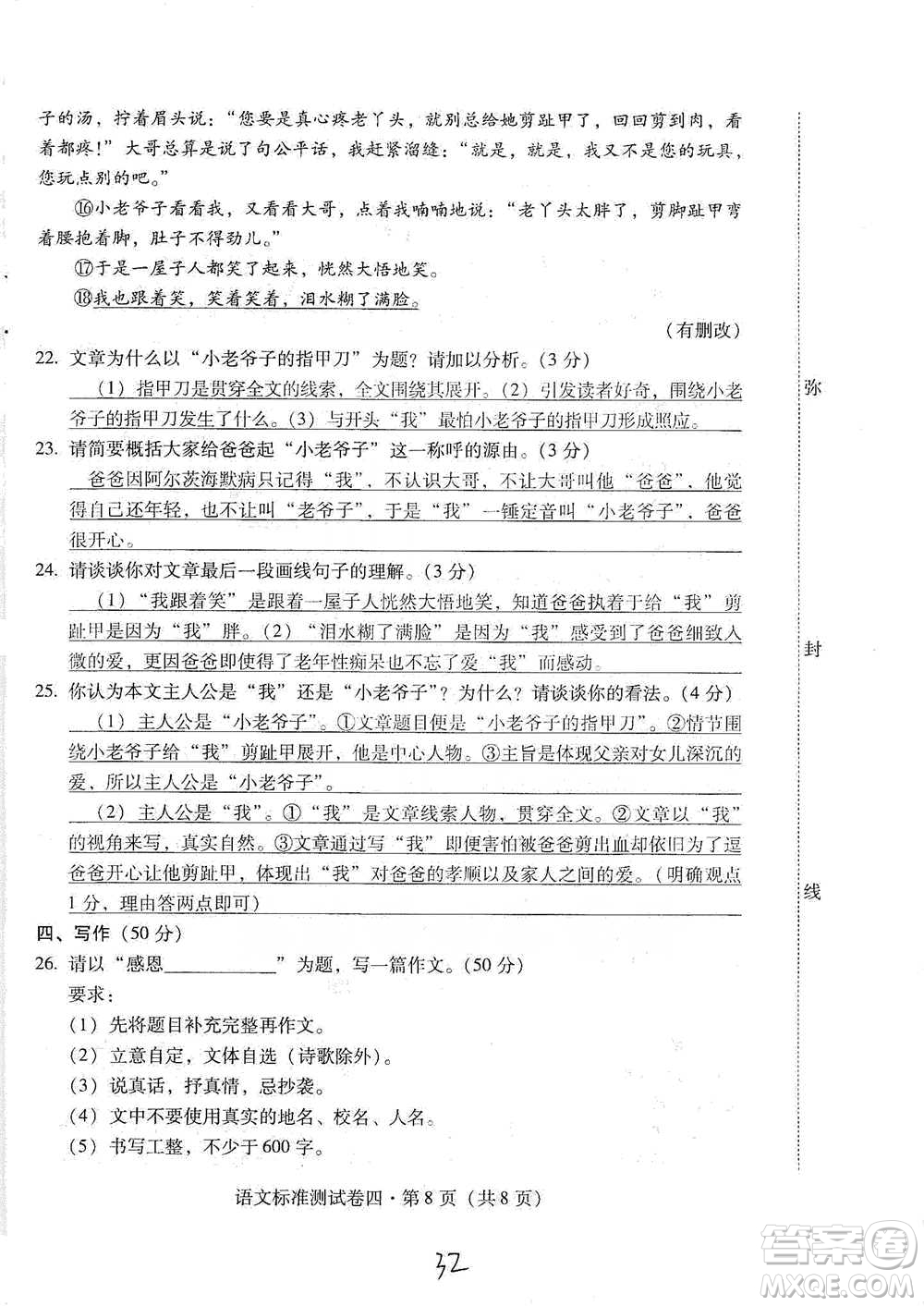 云南教育出版社2021優(yōu)佳學(xué)案云南省初中學(xué)業(yè)水平考試標(biāo)準(zhǔn)測(cè)試卷語(yǔ)文參考答案