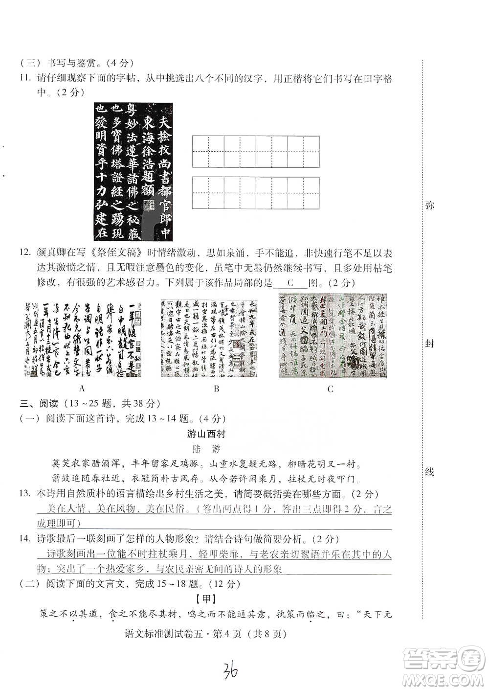 云南教育出版社2021優(yōu)佳學(xué)案云南省初中學(xué)業(yè)水平考試標(biāo)準(zhǔn)測(cè)試卷語(yǔ)文參考答案