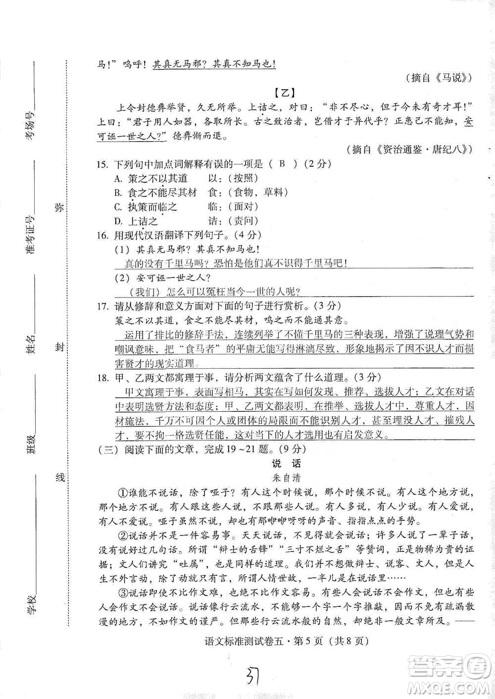 云南教育出版社2021優(yōu)佳學(xué)案云南省初中學(xué)業(yè)水平考試標(biāo)準(zhǔn)測(cè)試卷語(yǔ)文參考答案