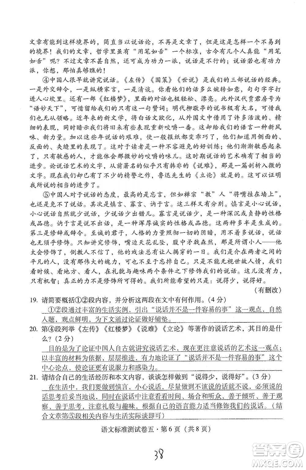 云南教育出版社2021優(yōu)佳學(xué)案云南省初中學(xué)業(yè)水平考試標(biāo)準(zhǔn)測(cè)試卷語(yǔ)文參考答案