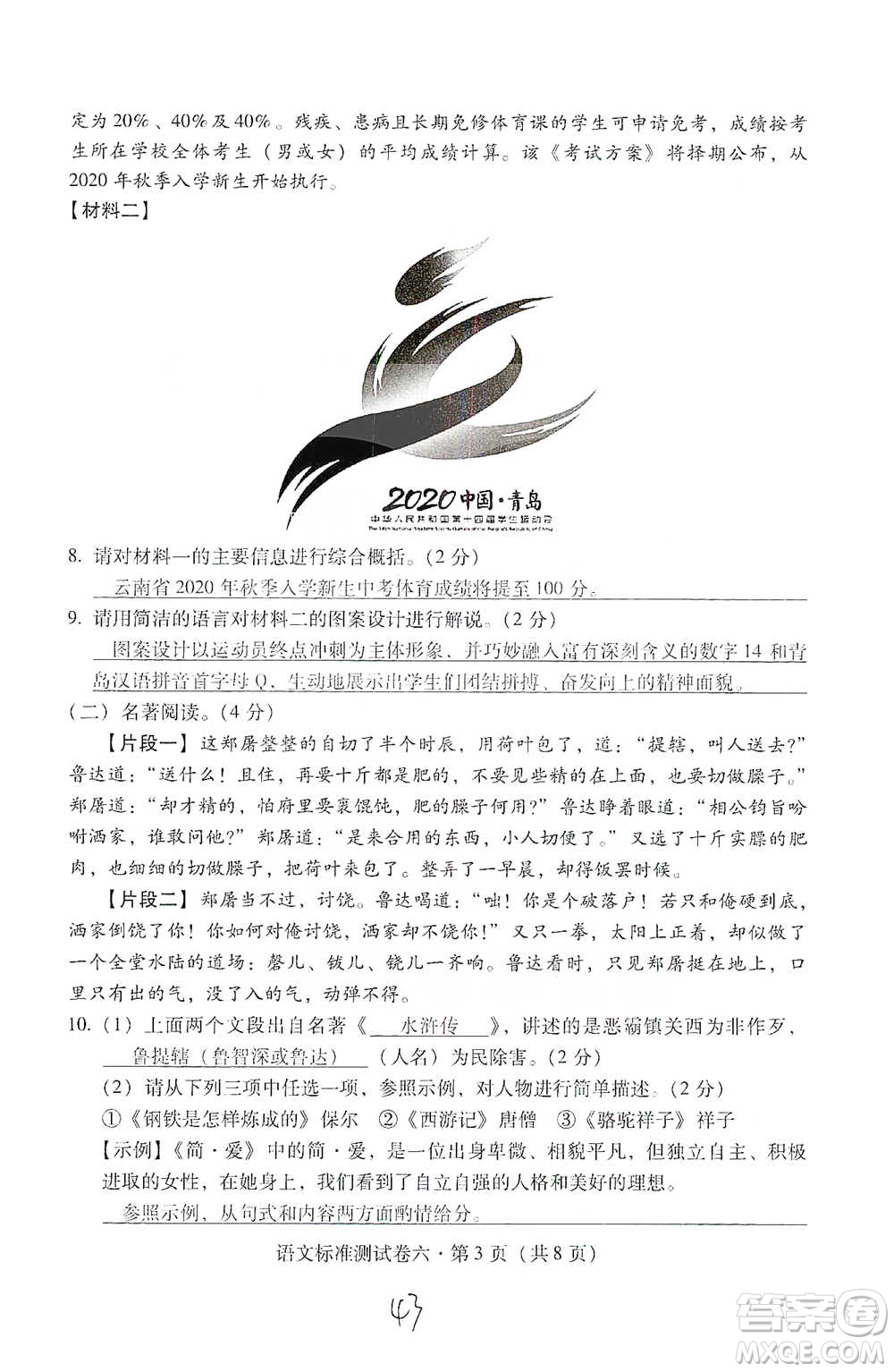 云南教育出版社2021優(yōu)佳學(xué)案云南省初中學(xué)業(yè)水平考試標(biāo)準(zhǔn)測(cè)試卷語(yǔ)文參考答案