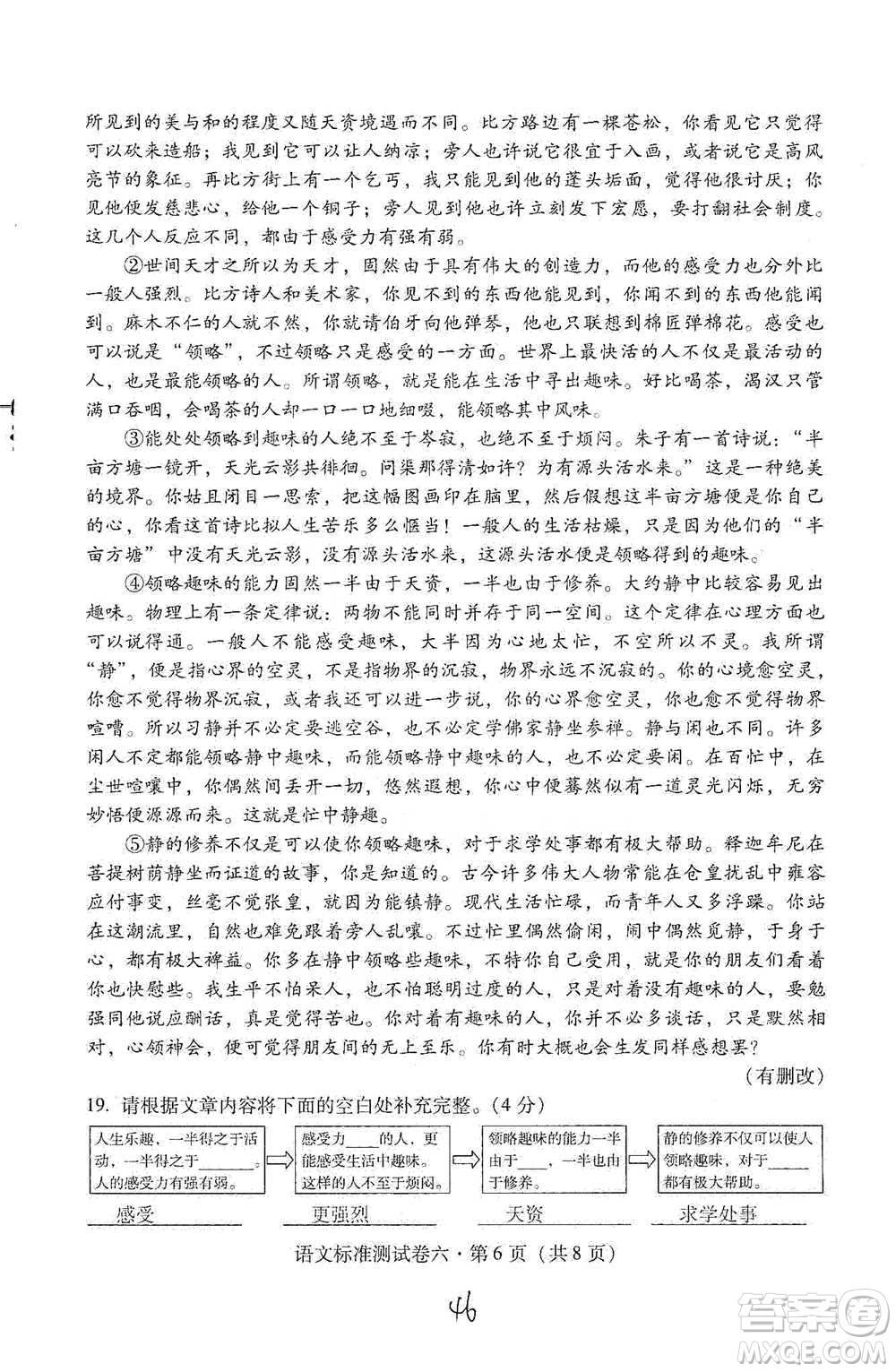 云南教育出版社2021優(yōu)佳學(xué)案云南省初中學(xué)業(yè)水平考試標(biāo)準(zhǔn)測(cè)試卷語(yǔ)文參考答案