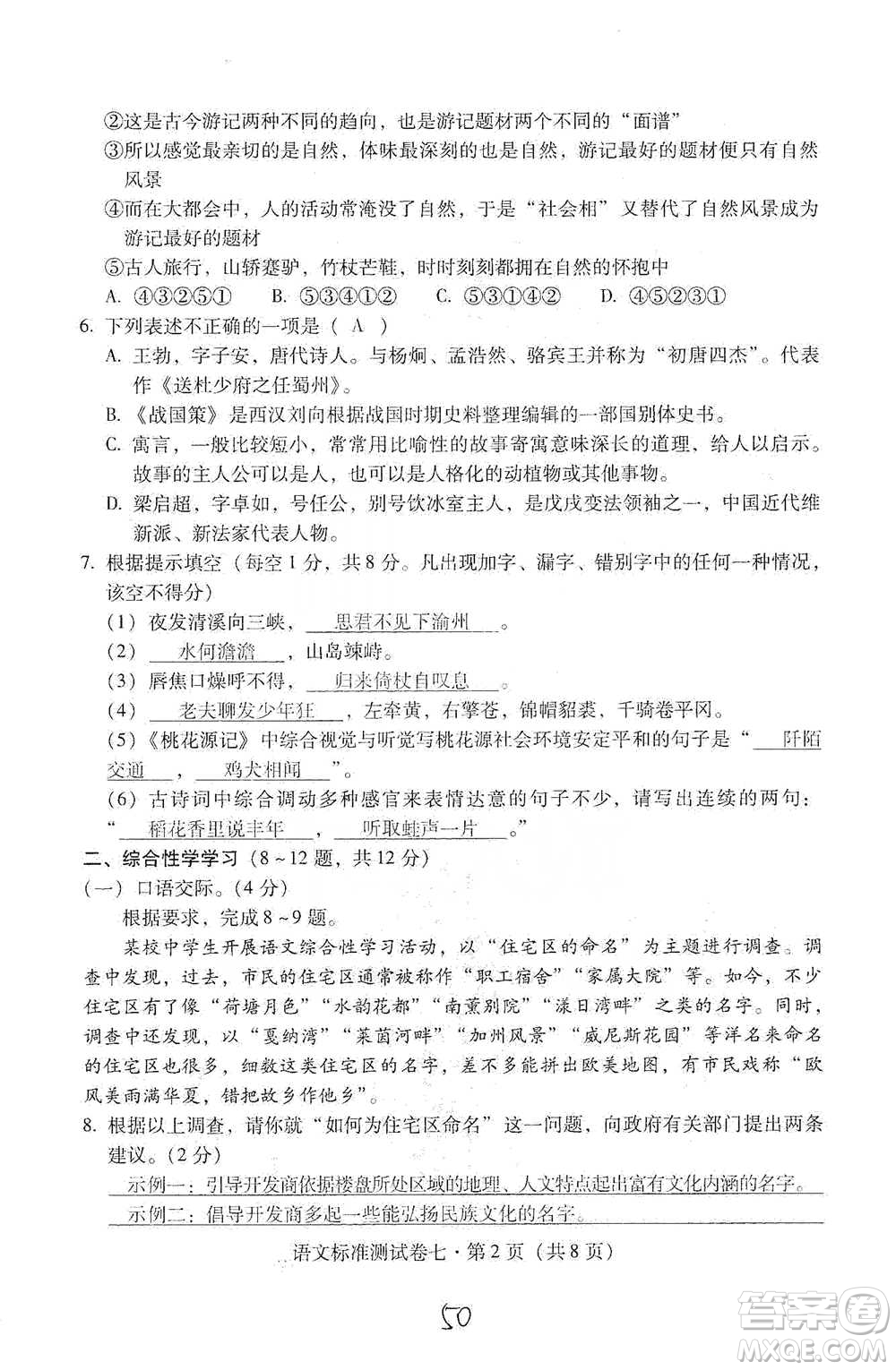 云南教育出版社2021優(yōu)佳學(xué)案云南省初中學(xué)業(yè)水平考試標(biāo)準(zhǔn)測(cè)試卷語(yǔ)文參考答案