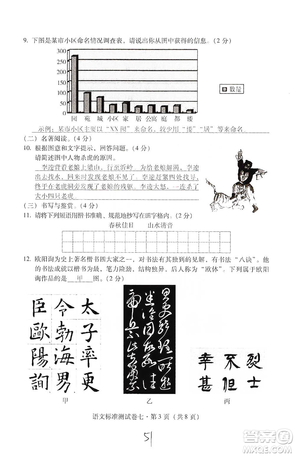 云南教育出版社2021優(yōu)佳學(xué)案云南省初中學(xué)業(yè)水平考試標(biāo)準(zhǔn)測(cè)試卷語(yǔ)文參考答案