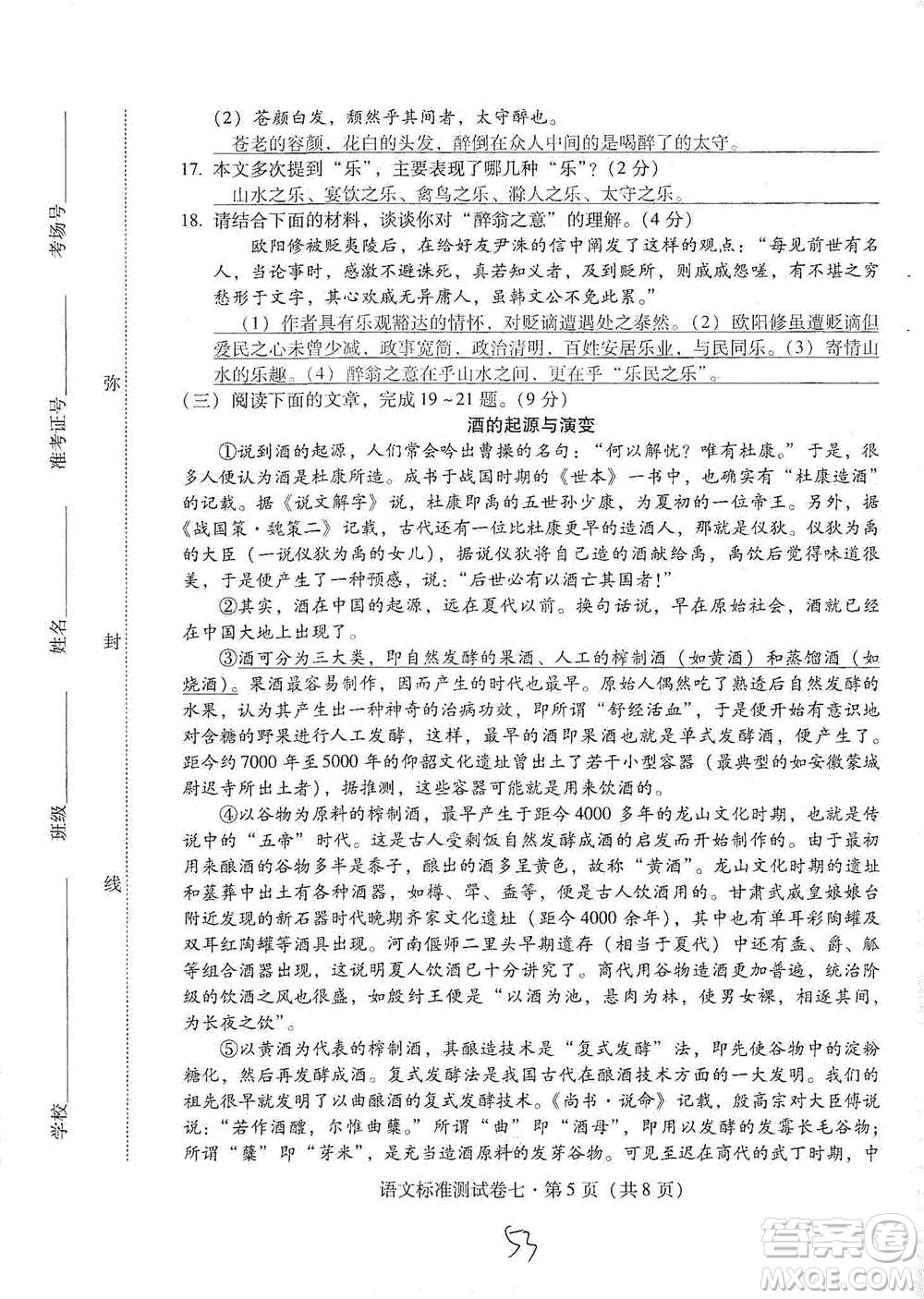 云南教育出版社2021優(yōu)佳學(xué)案云南省初中學(xué)業(yè)水平考試標(biāo)準(zhǔn)測(cè)試卷語(yǔ)文參考答案