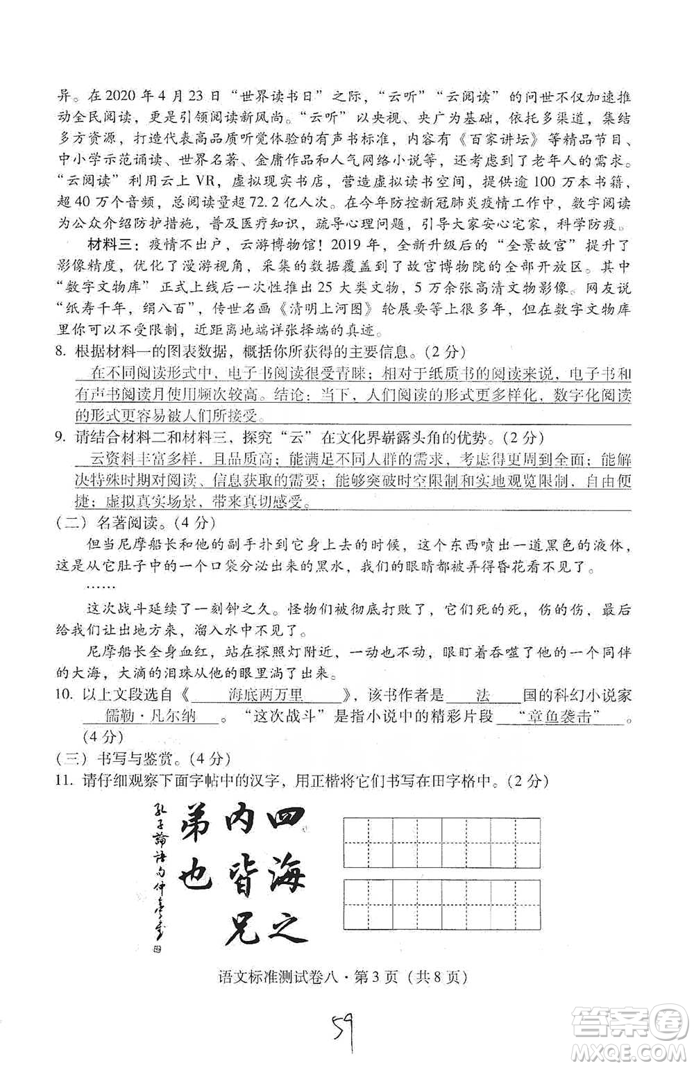 云南教育出版社2021優(yōu)佳學(xué)案云南省初中學(xué)業(yè)水平考試標(biāo)準(zhǔn)測(cè)試卷語(yǔ)文參考答案