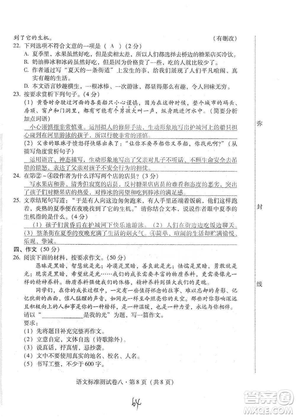 云南教育出版社2021優(yōu)佳學(xué)案云南省初中學(xué)業(yè)水平考試標(biāo)準(zhǔn)測(cè)試卷語(yǔ)文參考答案