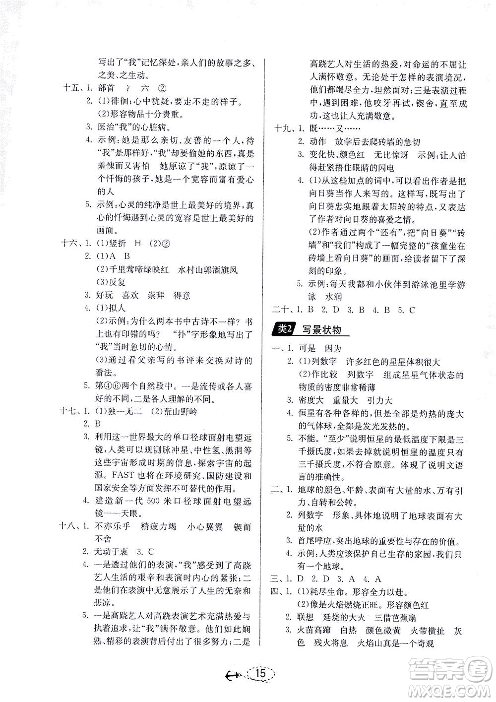 江蘇人民出版社2021小學(xué)畢業(yè)升學(xué)考試試題分類精粹語文答案