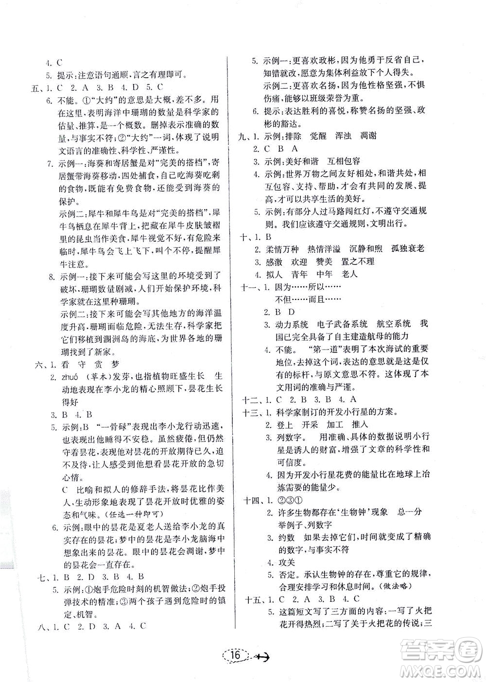 江蘇人民出版社2021小學(xué)畢業(yè)升學(xué)考試試題分類精粹語文答案