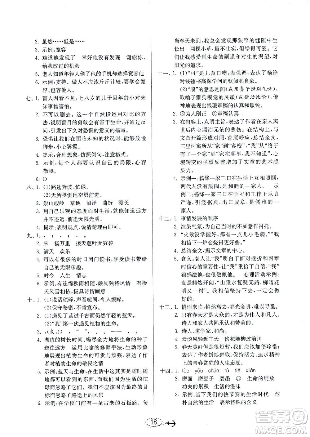 江蘇人民出版社2021小學(xué)畢業(yè)升學(xué)考試試題分類精粹語文答案