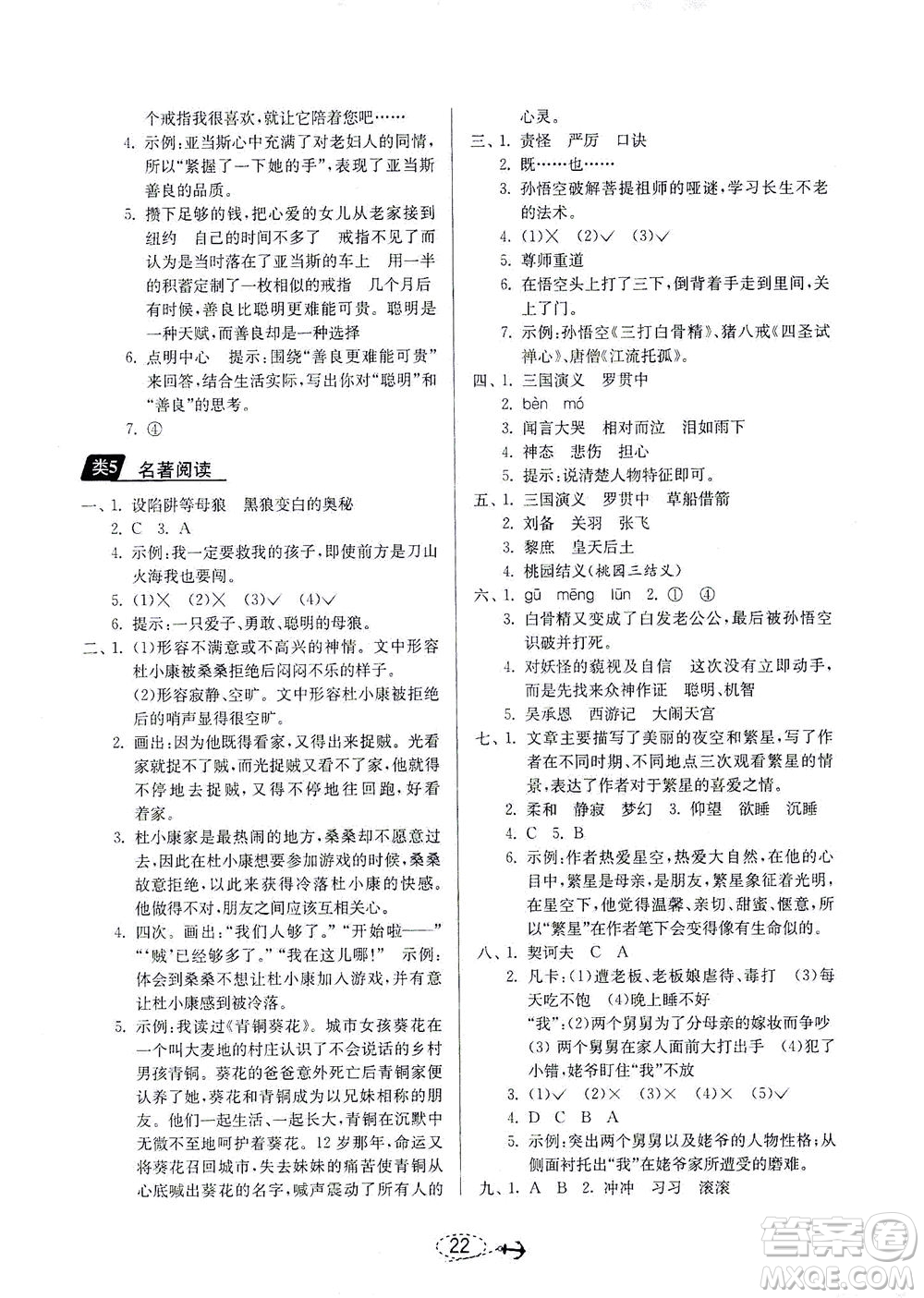 江蘇人民出版社2021小學(xué)畢業(yè)升學(xué)考試試題分類精粹語文答案