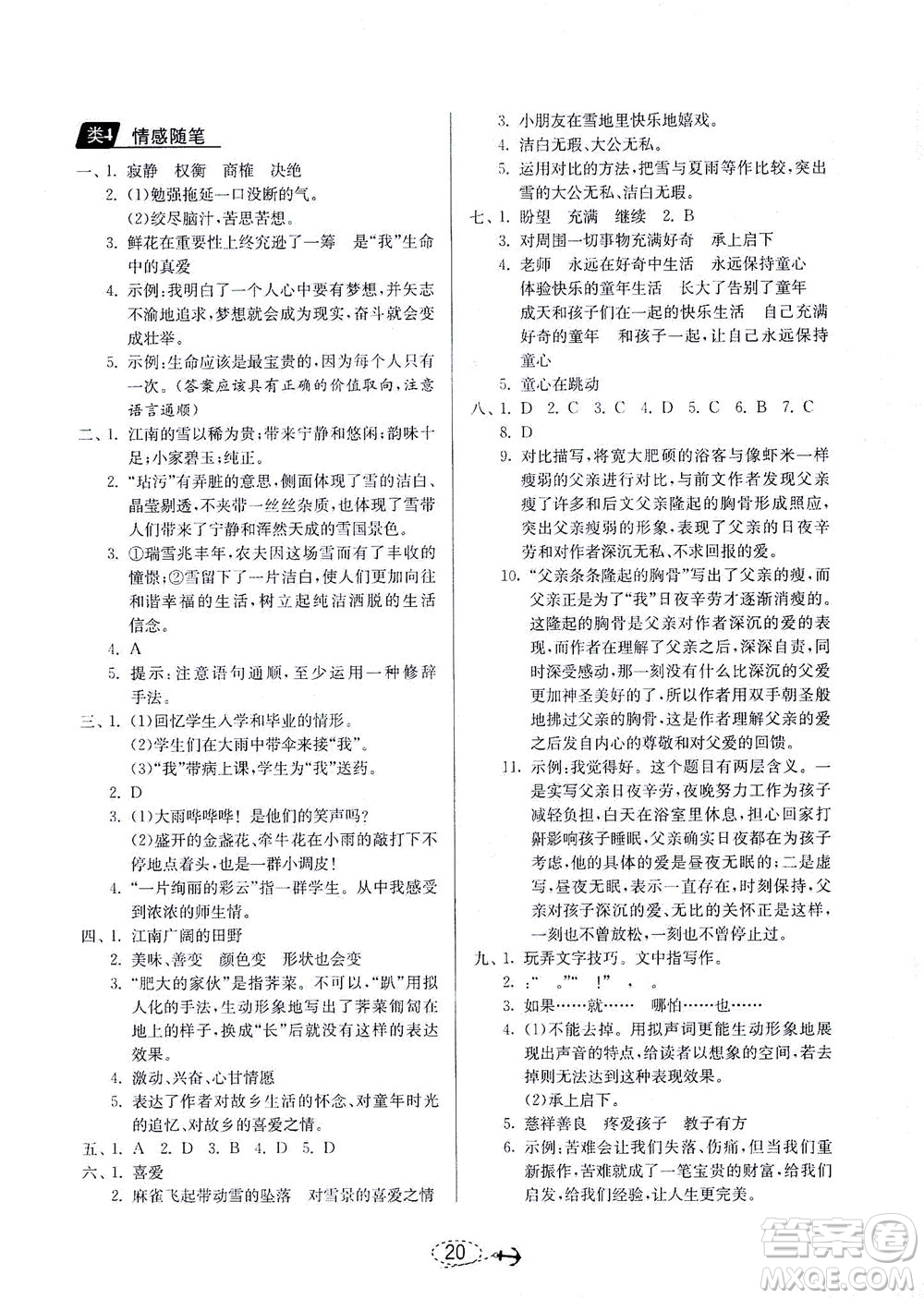 江蘇人民出版社2021小學(xué)畢業(yè)升學(xué)考試試題分類精粹語文答案