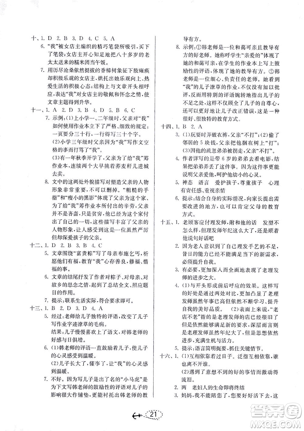 江蘇人民出版社2021小學(xué)畢業(yè)升學(xué)考試試題分類精粹語文答案