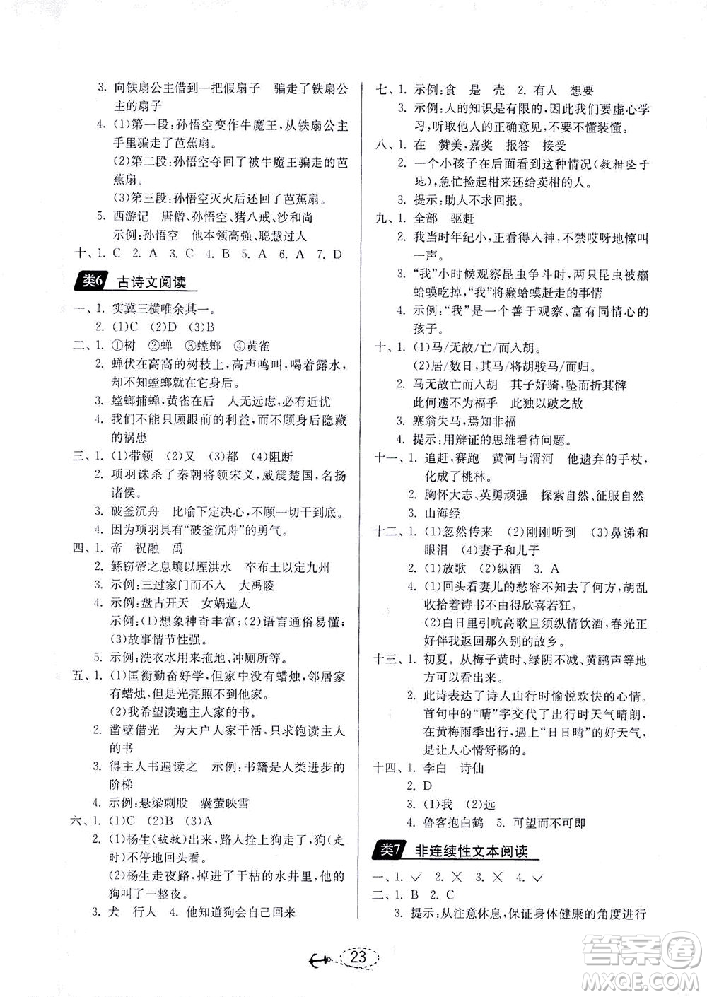 江蘇人民出版社2021小學(xué)畢業(yè)升學(xué)考試試題分類精粹語文答案