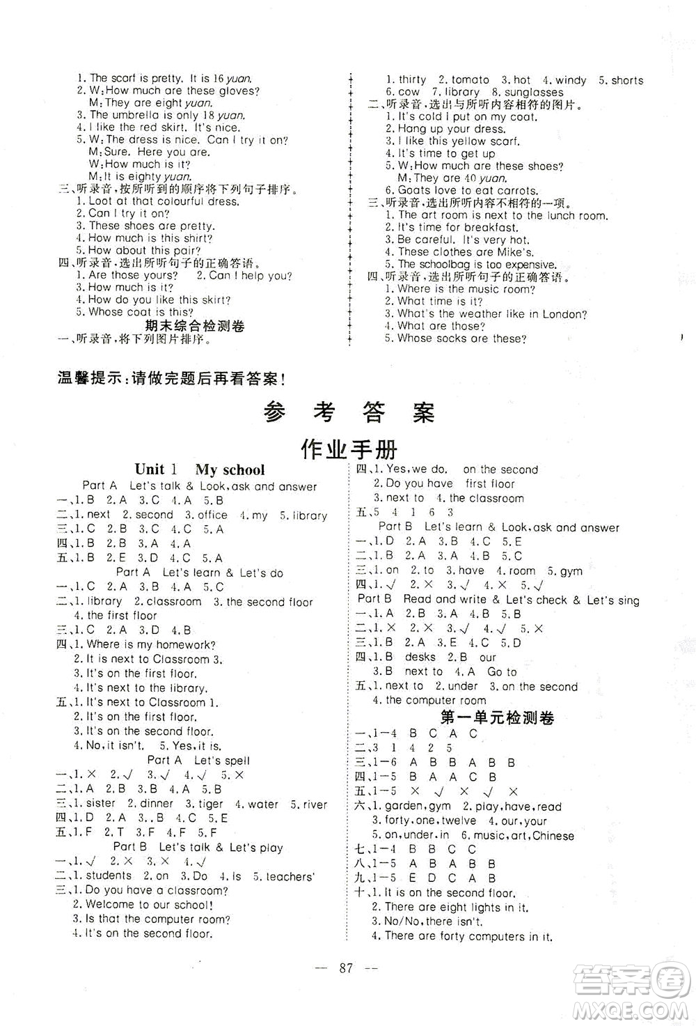 湖北科學(xué)技術(shù)出版社2021年351高效課堂導(dǎo)學(xué)案英語(yǔ)四年級(jí)下PEP人教版廣東專(zhuān)版答案