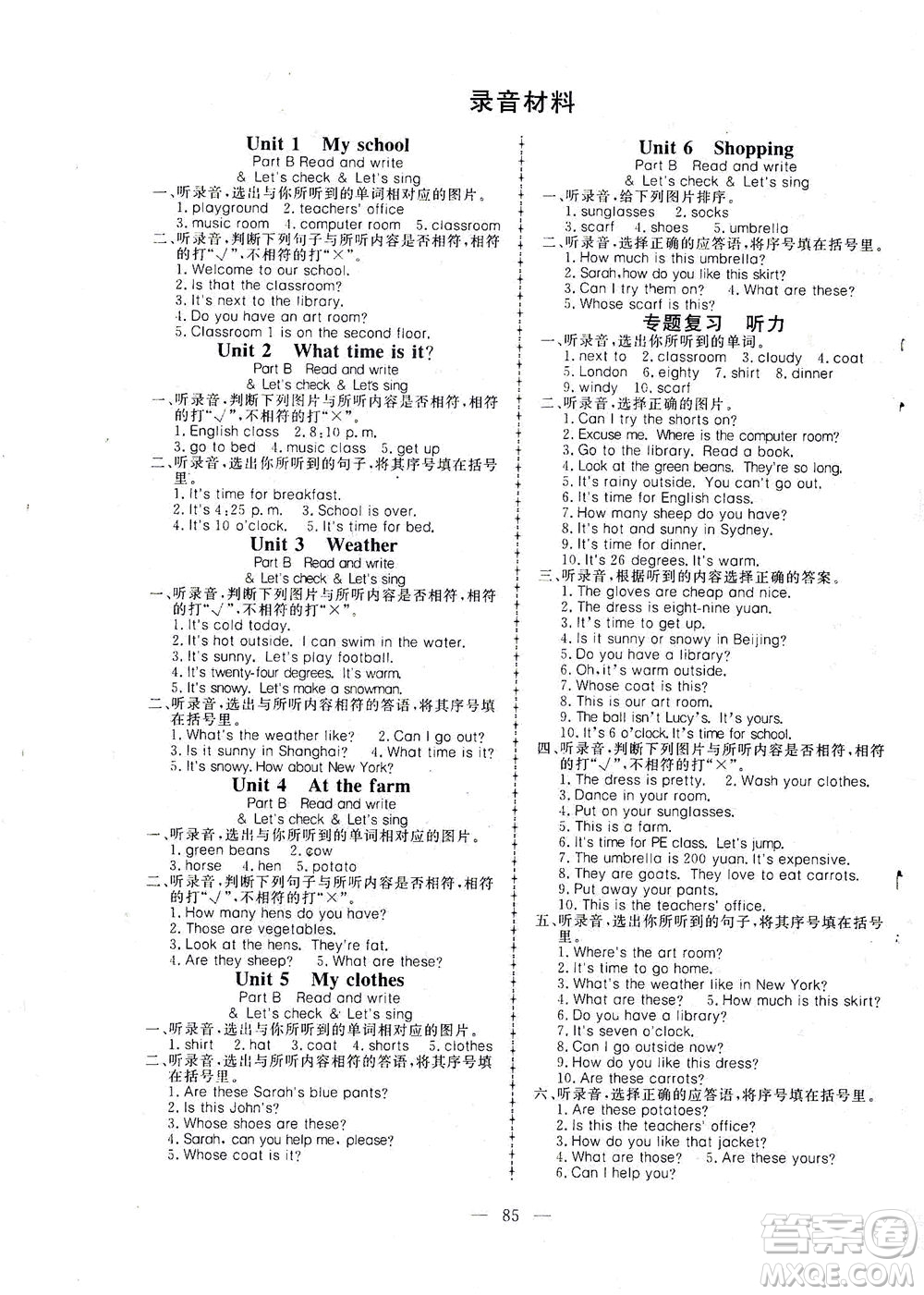 湖北科學(xué)技術(shù)出版社2021年351高效課堂導(dǎo)學(xué)案英語(yǔ)四年級(jí)下PEP人教版廣東專(zhuān)版答案