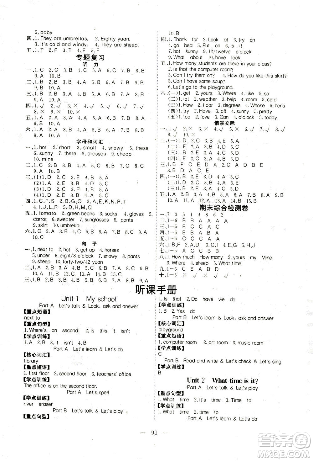 湖北科學(xué)技術(shù)出版社2021年351高效課堂導(dǎo)學(xué)案英語(yǔ)四年級(jí)下PEP人教版廣東專(zhuān)版答案