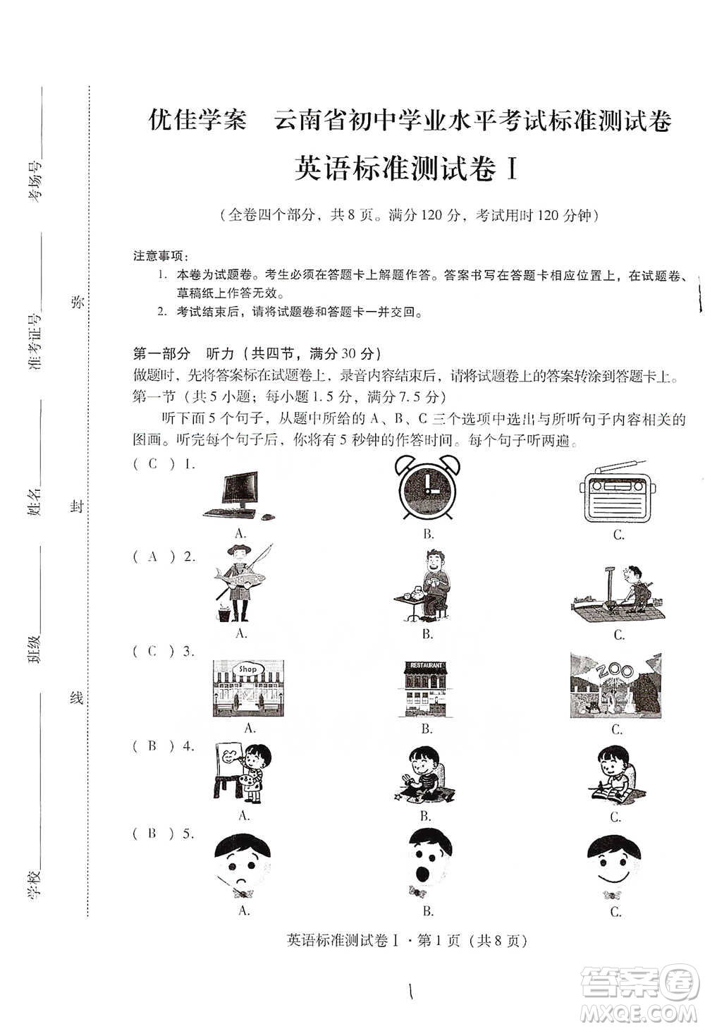 云南教育出版社2021優(yōu)佳學(xué)案云南省初中學(xué)業(yè)水平考試標準測試卷英語參考答案