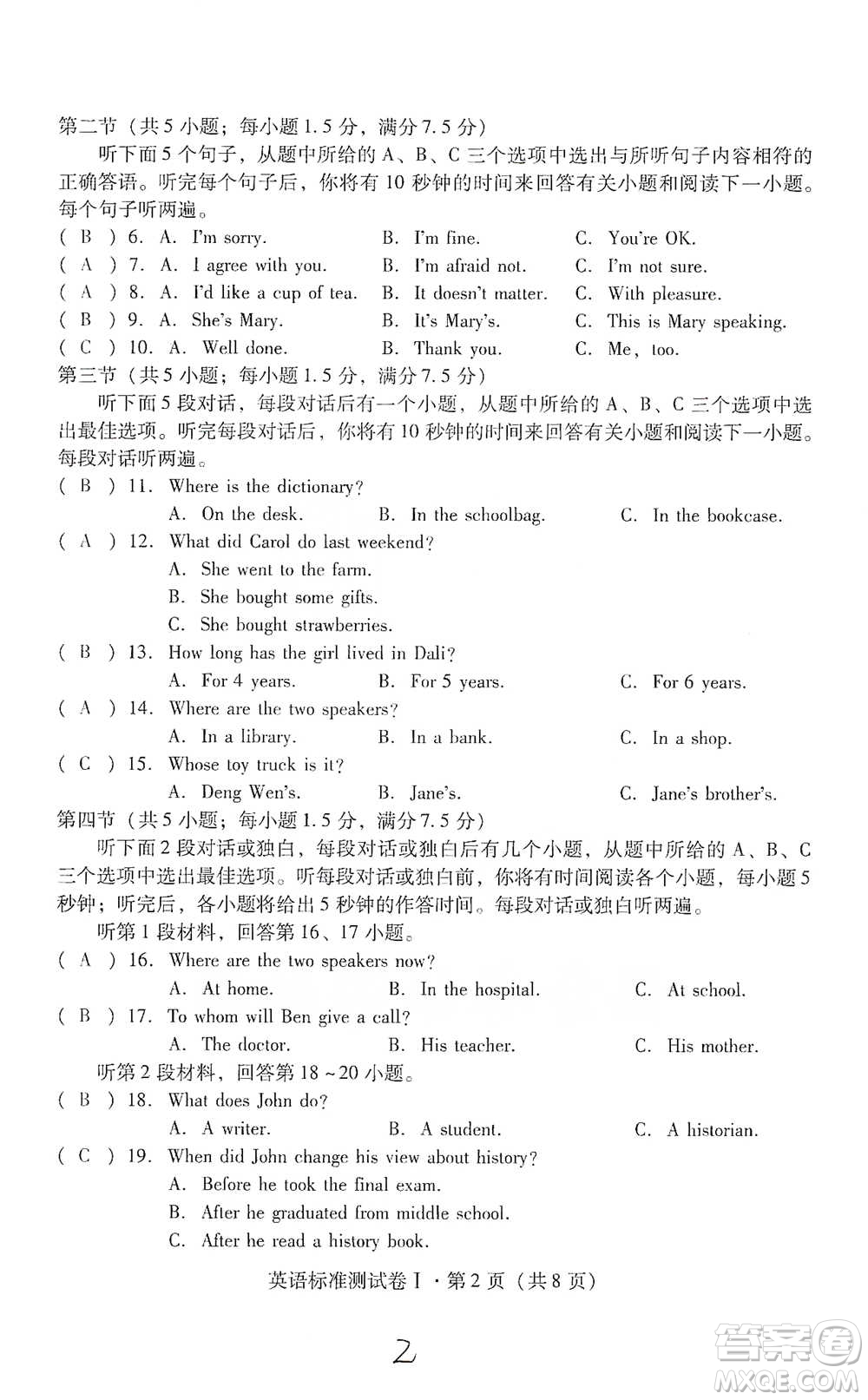 云南教育出版社2021優(yōu)佳學(xué)案云南省初中學(xué)業(yè)水平考試標準測試卷英語參考答案