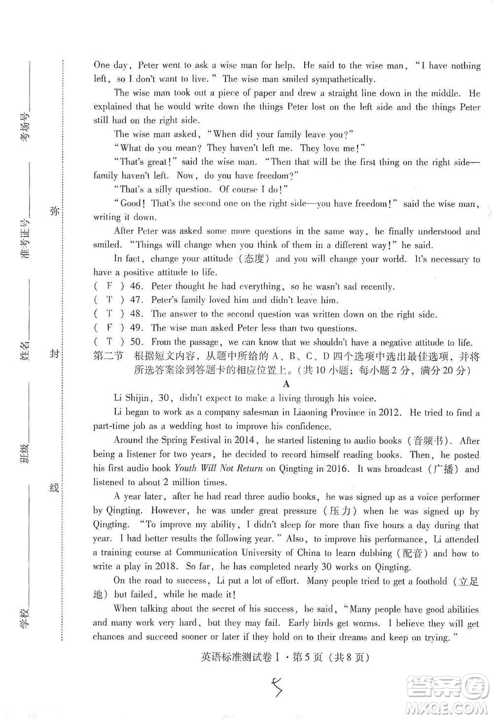 云南教育出版社2021優(yōu)佳學(xué)案云南省初中學(xué)業(yè)水平考試標準測試卷英語參考答案