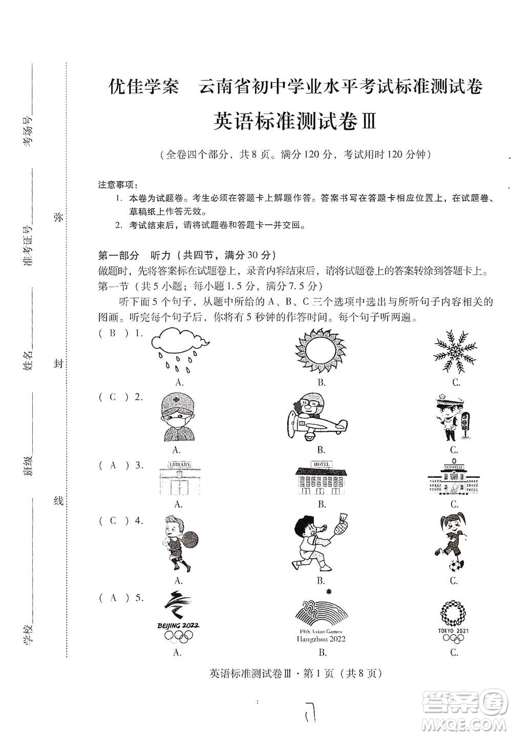 云南教育出版社2021優(yōu)佳學(xué)案云南省初中學(xué)業(yè)水平考試標準測試卷英語參考答案