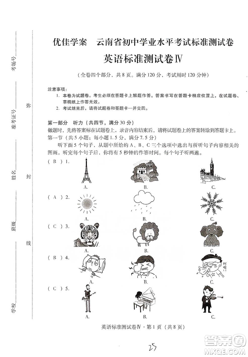 云南教育出版社2021優(yōu)佳學(xué)案云南省初中學(xué)業(yè)水平考試標準測試卷英語參考答案