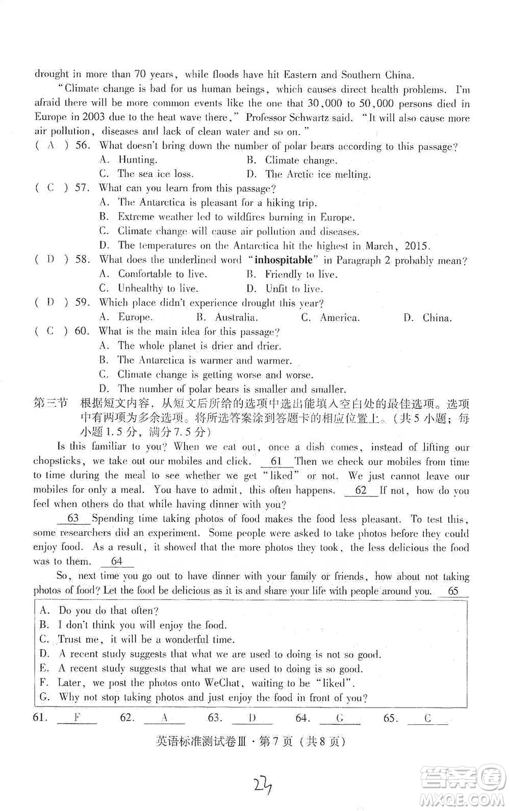 云南教育出版社2021優(yōu)佳學(xué)案云南省初中學(xué)業(yè)水平考試標準測試卷英語參考答案