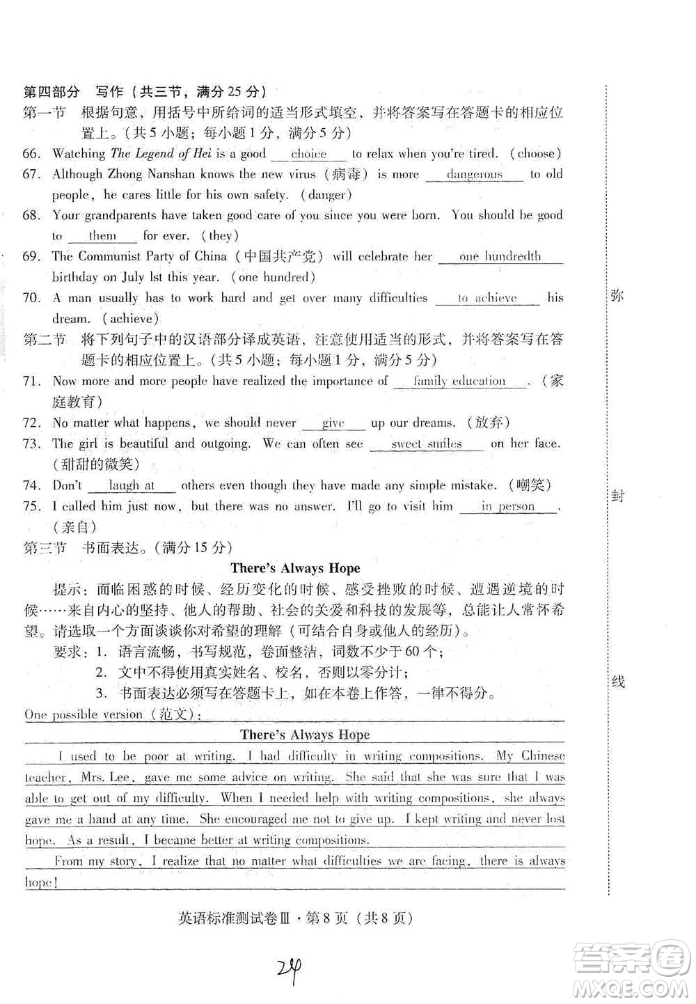 云南教育出版社2021優(yōu)佳學(xué)案云南省初中學(xué)業(yè)水平考試標準測試卷英語參考答案