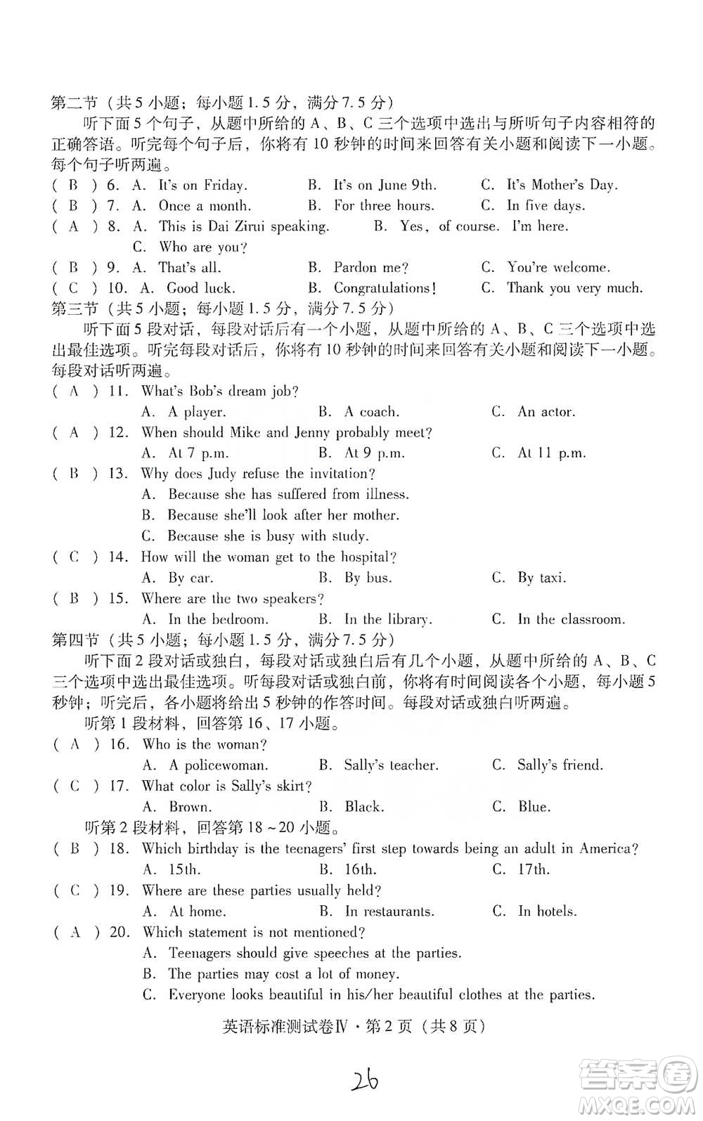 云南教育出版社2021優(yōu)佳學(xué)案云南省初中學(xué)業(yè)水平考試標準測試卷英語參考答案