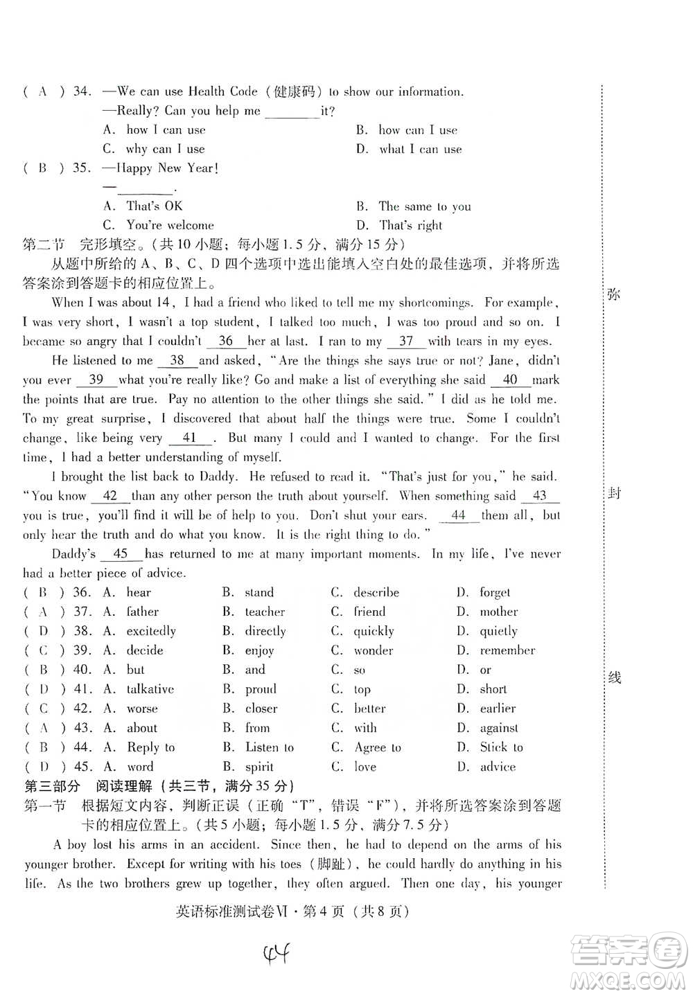 云南教育出版社2021優(yōu)佳學(xué)案云南省初中學(xué)業(yè)水平考試標準測試卷英語參考答案