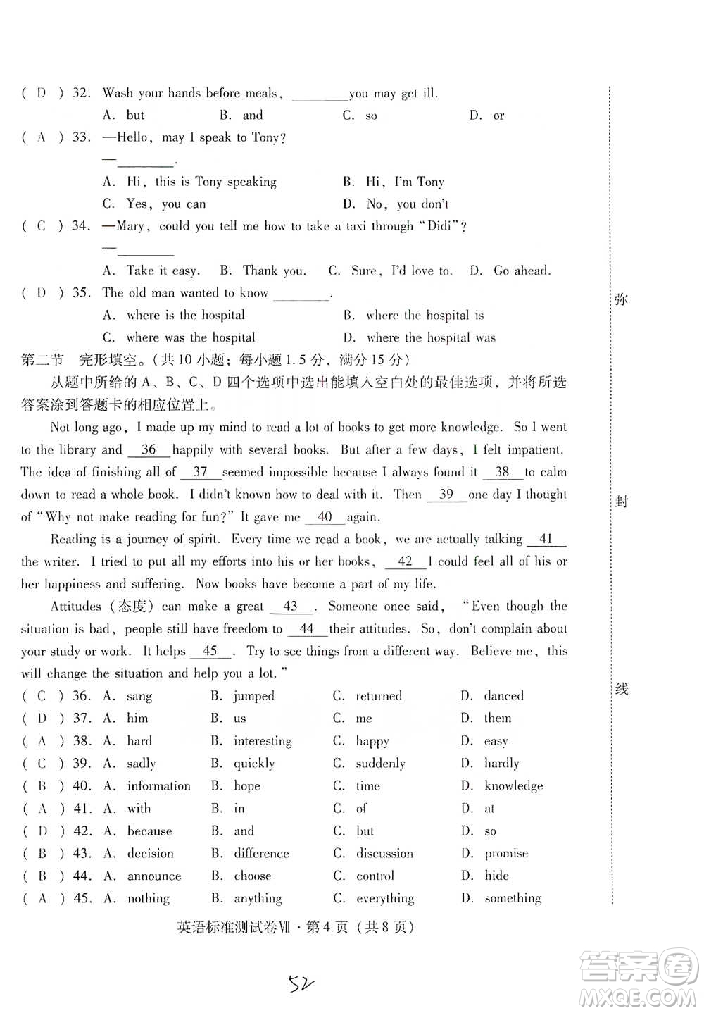 云南教育出版社2021優(yōu)佳學(xué)案云南省初中學(xué)業(yè)水平考試標準測試卷英語參考答案