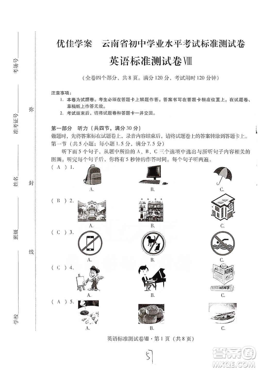 云南教育出版社2021優(yōu)佳學(xué)案云南省初中學(xué)業(yè)水平考試標準測試卷英語參考答案