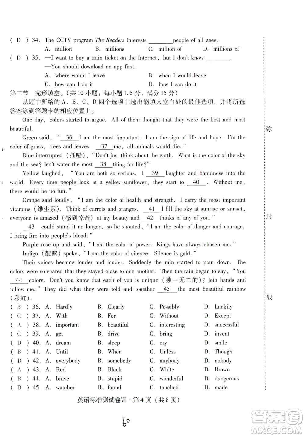 云南教育出版社2021優(yōu)佳學(xué)案云南省初中學(xué)業(yè)水平考試標準測試卷英語參考答案